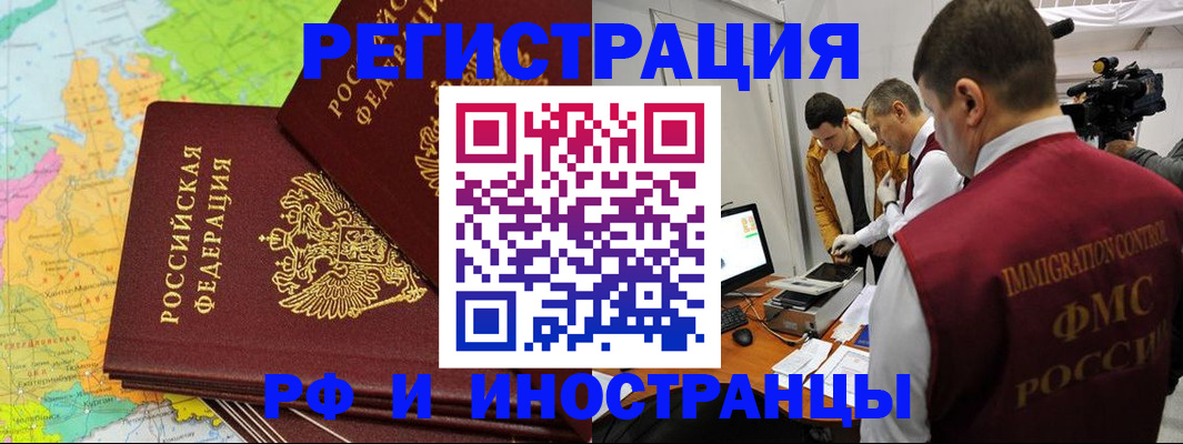 прописка для работы в Десногорске