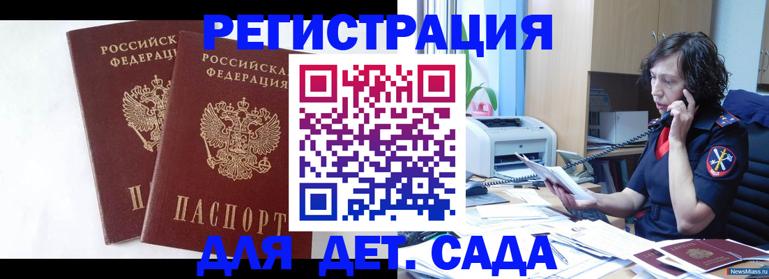 временная регистрация поиск в Десногорске